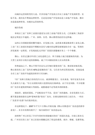 向城市运营商转变剖析