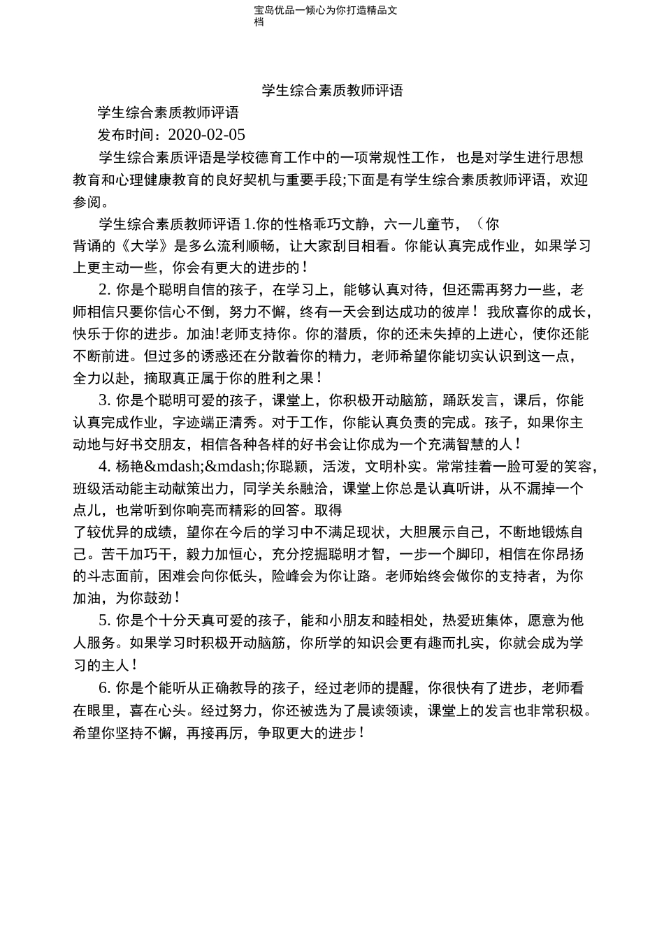 学生综合素质教师评语_第2页