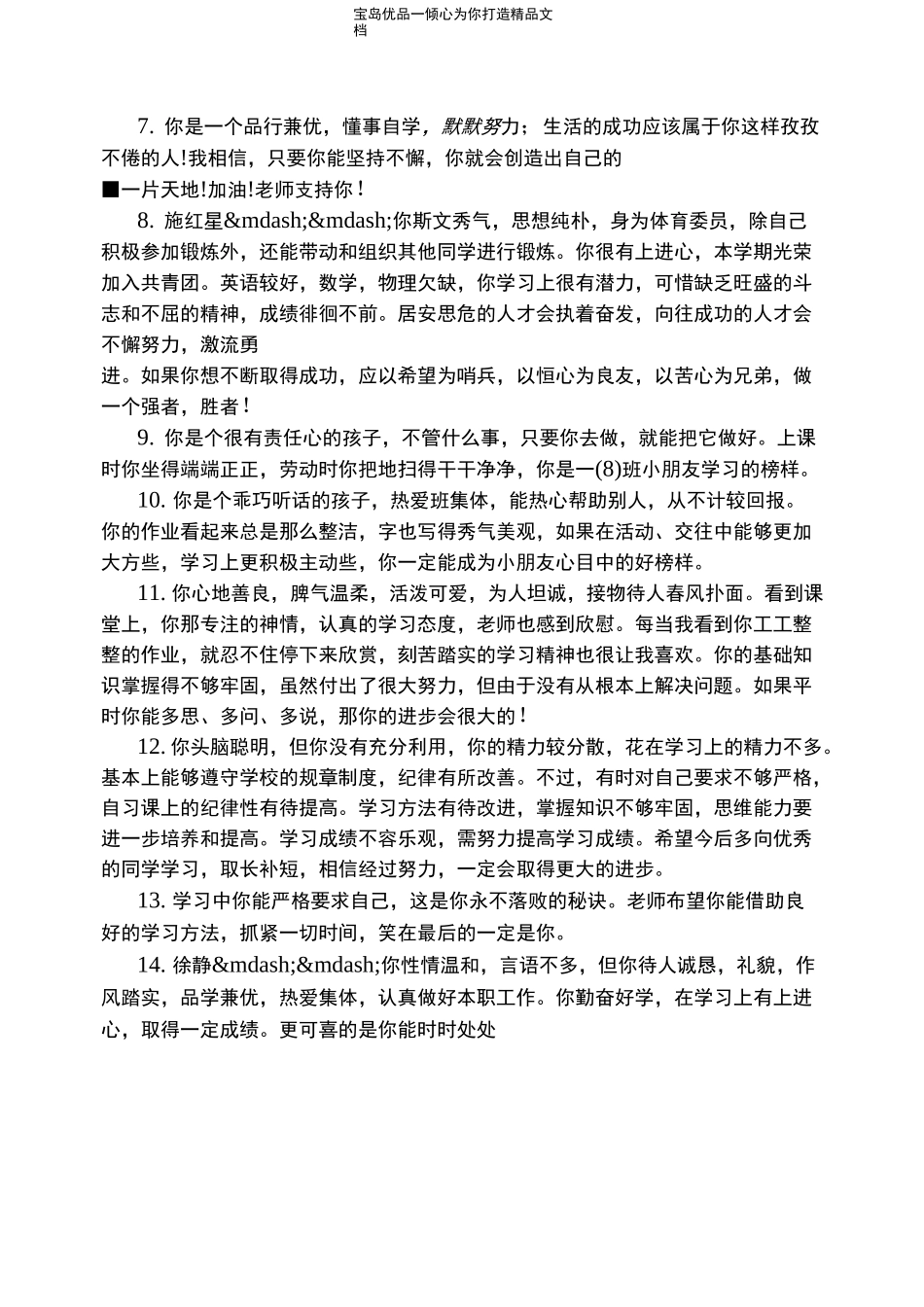 学生综合素质教师评语_第3页