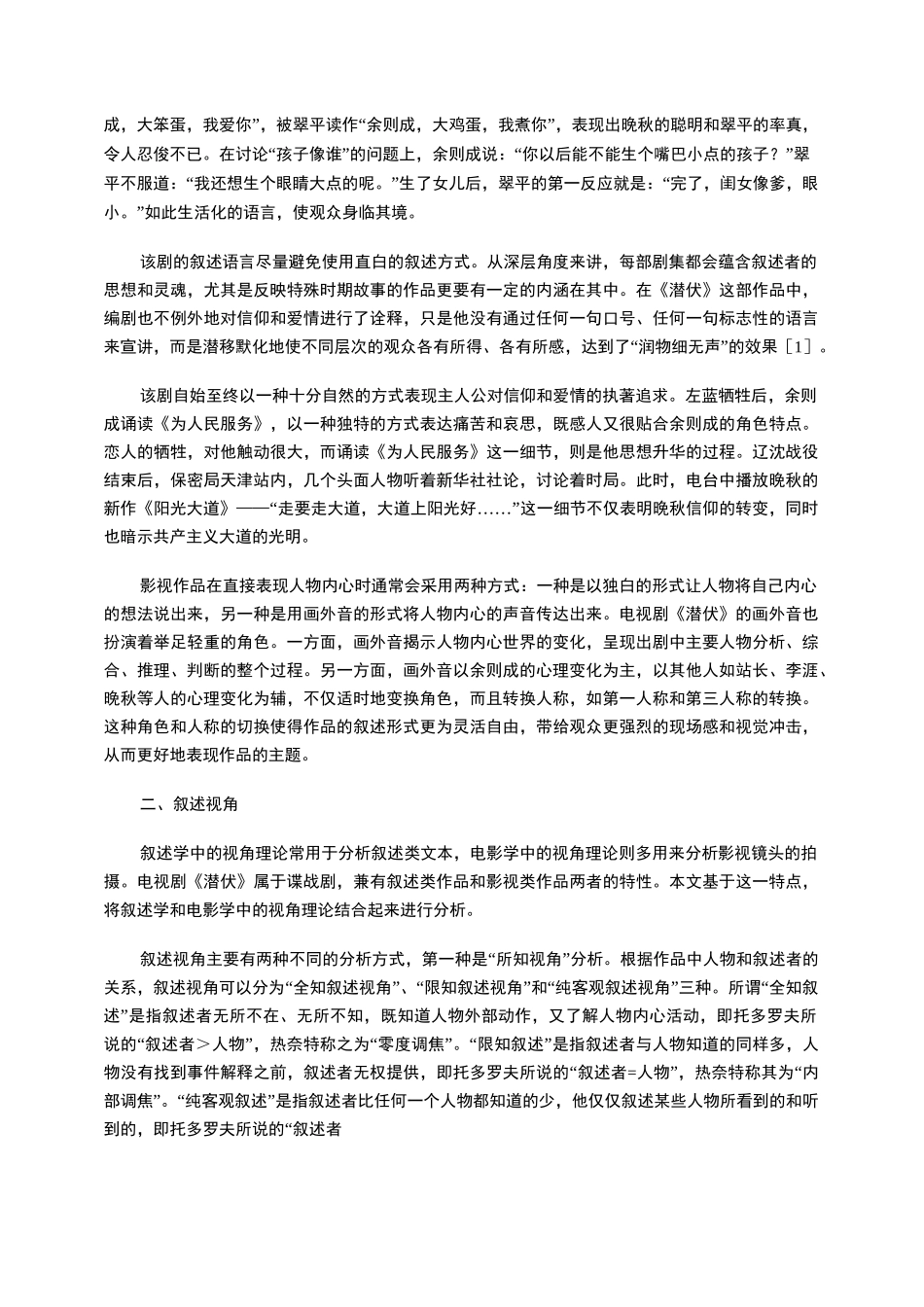 叙述语言、叙述视角和叙述结构_第2页