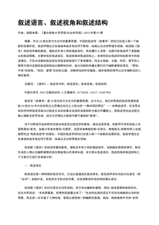 叙述语言、叙述视角和叙述结构