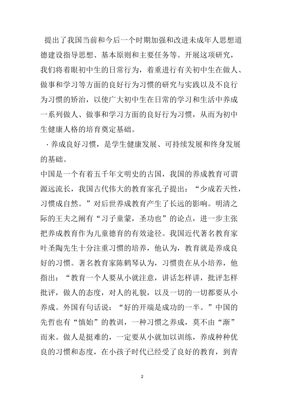 中学生良好行为习惯养成教育开题报告_第2页
