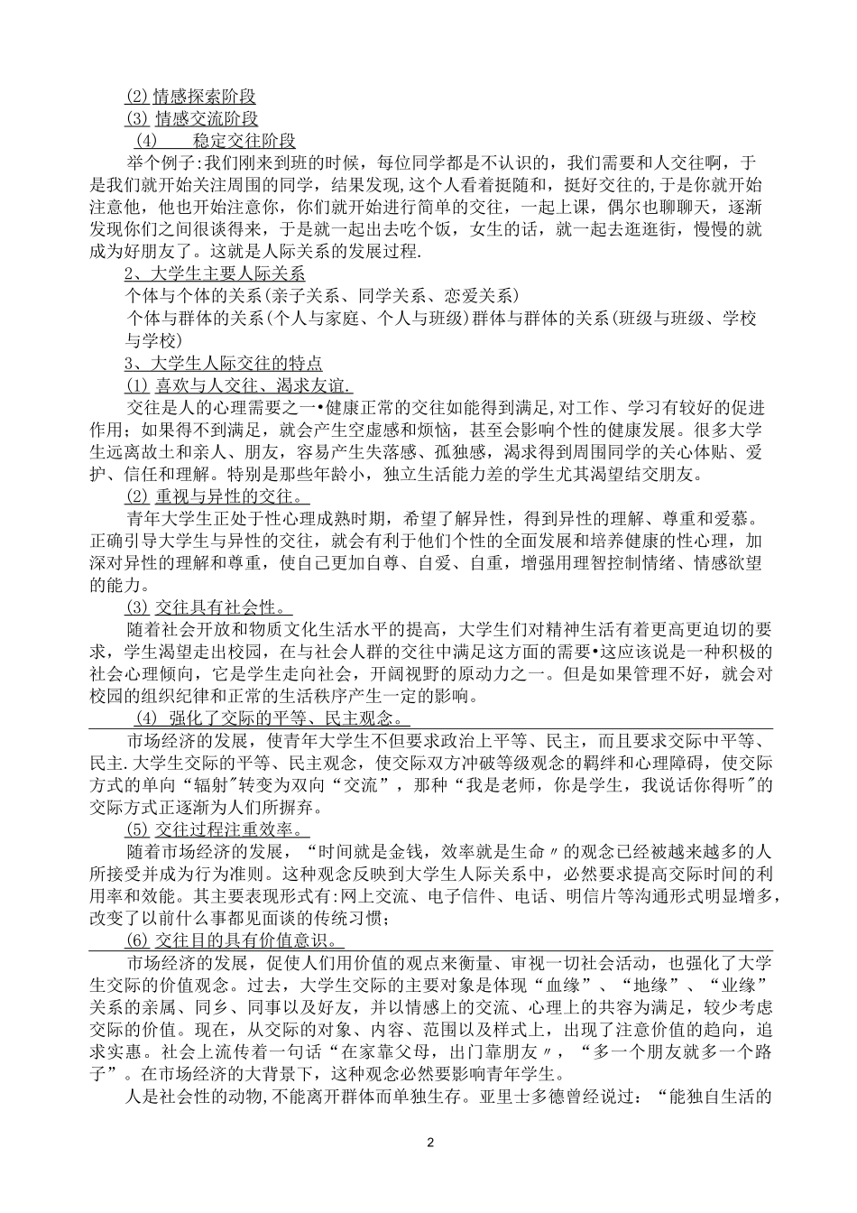 人际交往与大学生心理健康教案_第2页