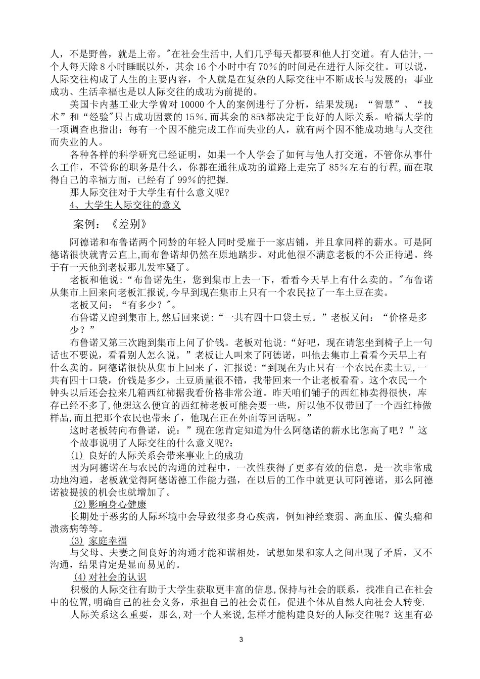 人际交往与大学生心理健康教案_第3页