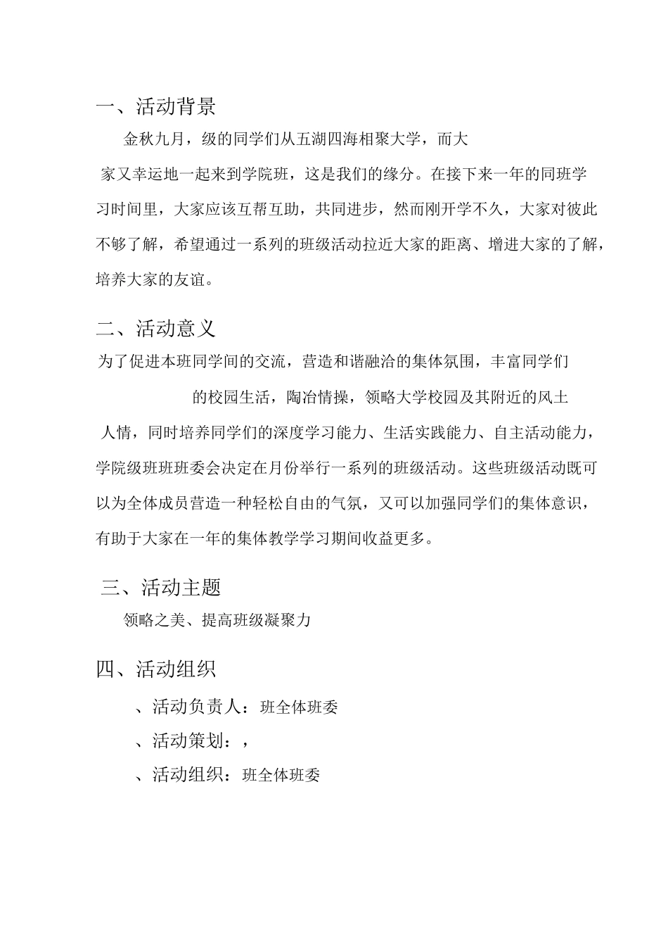 班级活动策划书_第2页