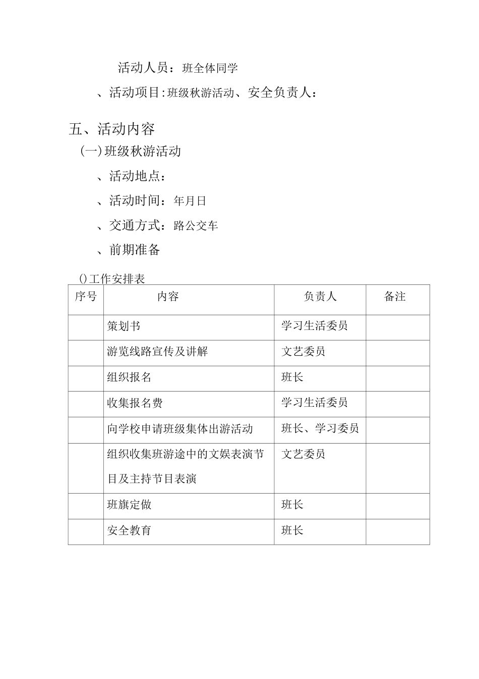 班级活动策划书_第3页