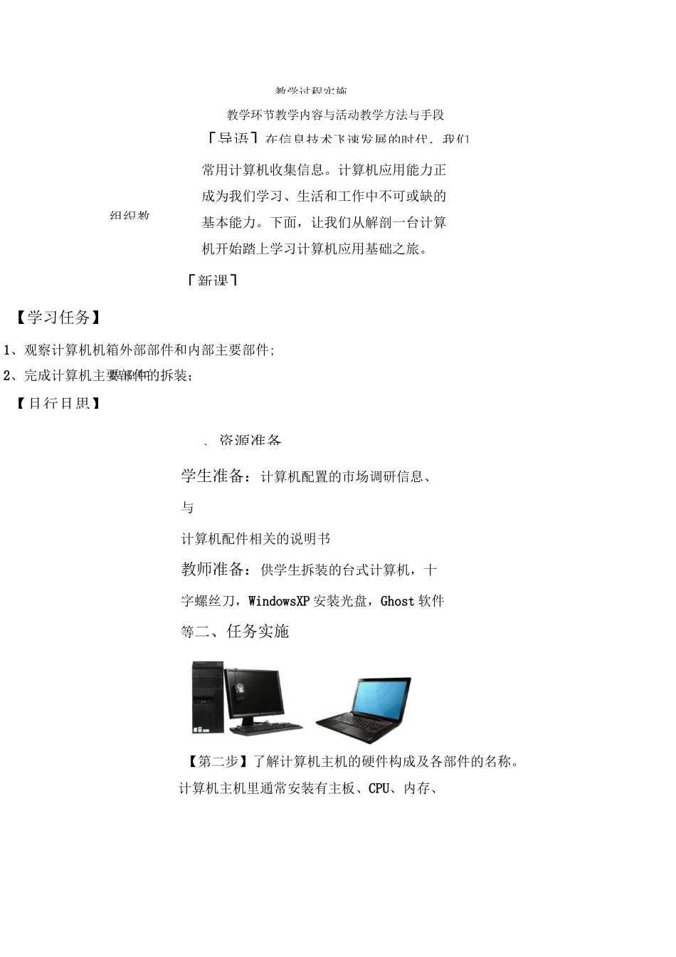 1-1拆装计算机_第2页