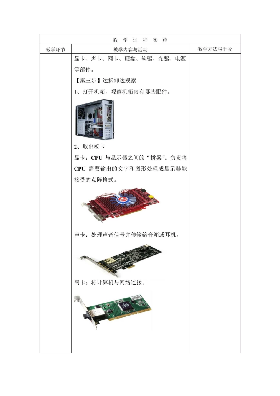 1-1拆装计算机_第3页
