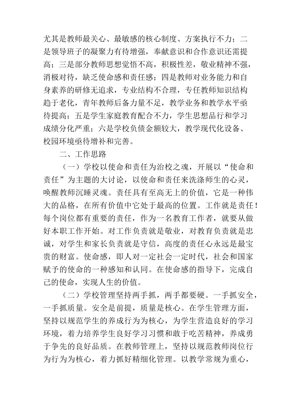 校长任期三年目标_第2页