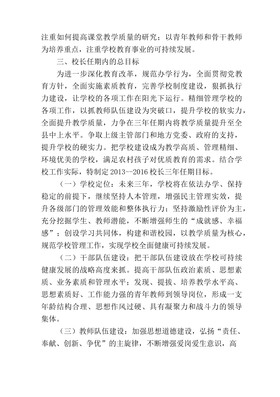 校长任期三年目标_第3页