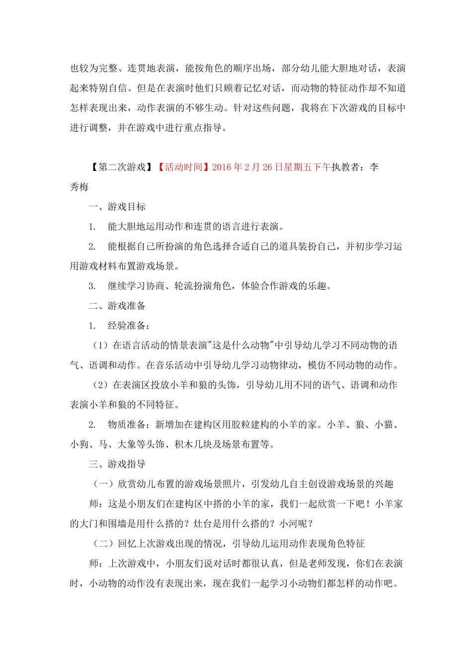 狼和小羊第一阶段_第3页