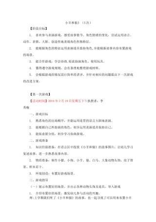 狼和小羊第一阶段