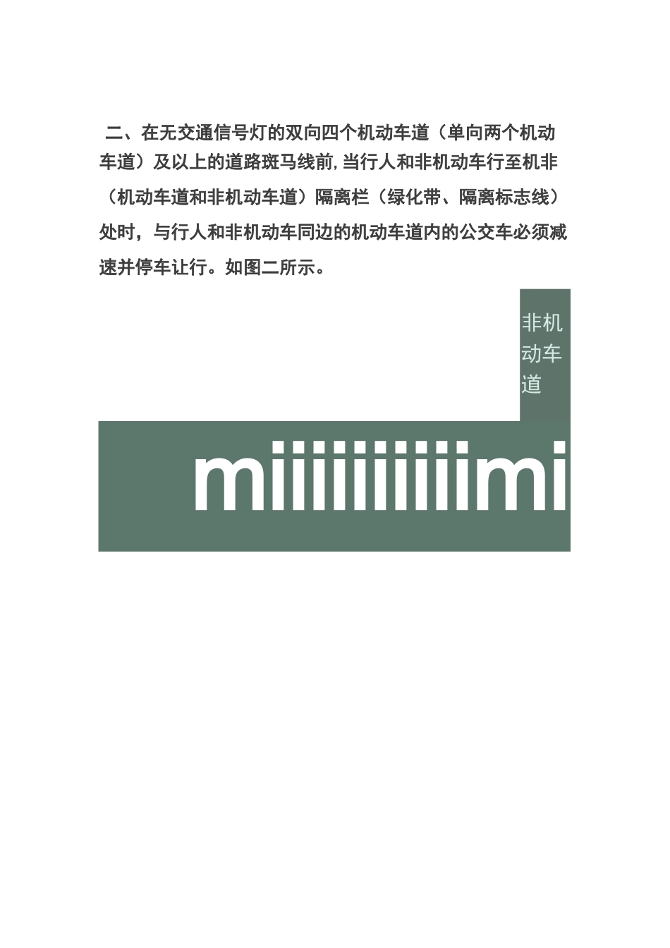 礼让斑马线标准规范图解_第2页