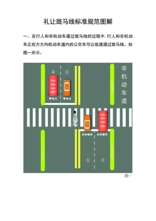 礼让斑马线标准规范图解