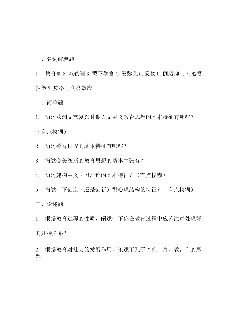 苏州大学333历年真题_第1页