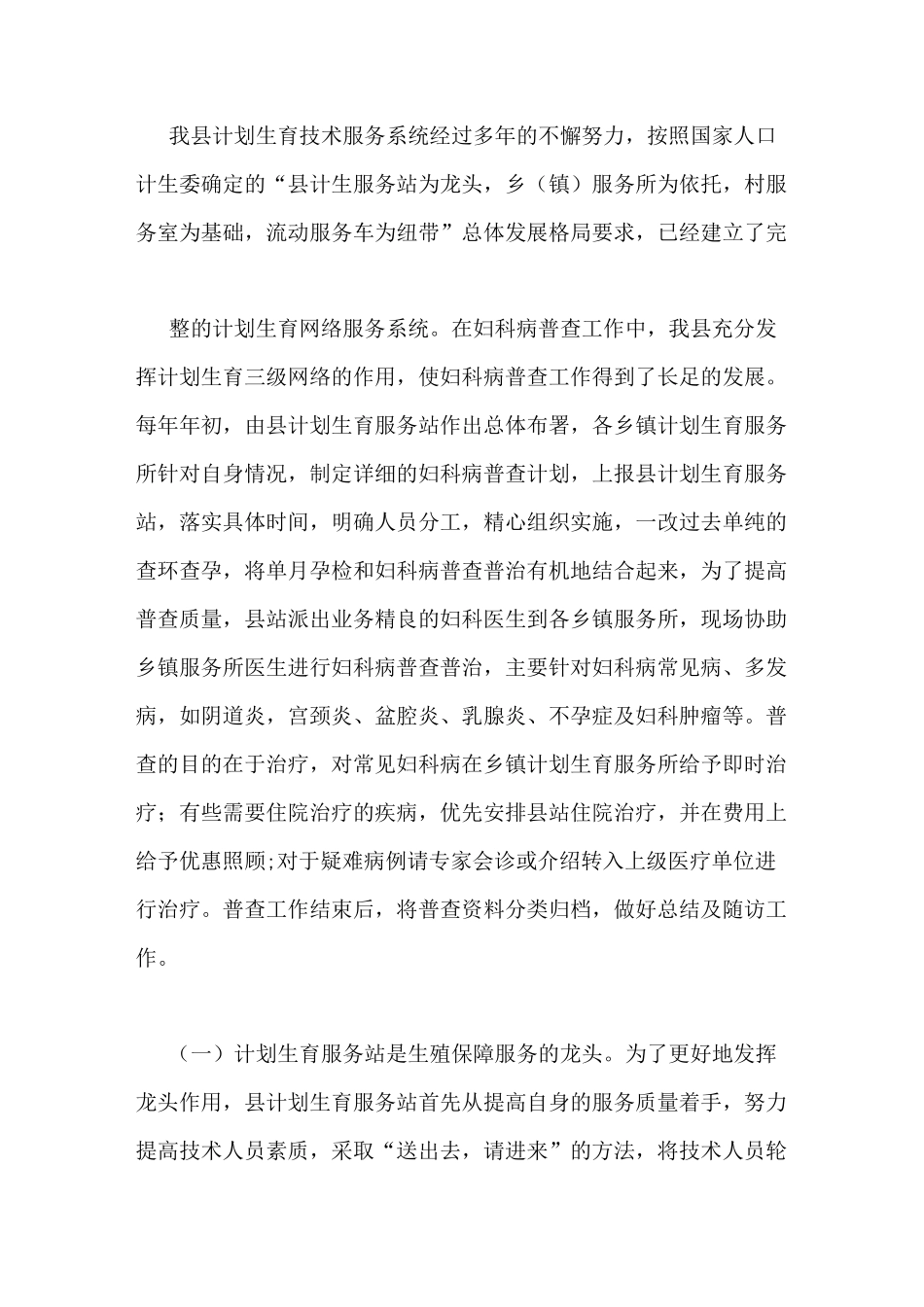 妇女病普查工作总结_第2页