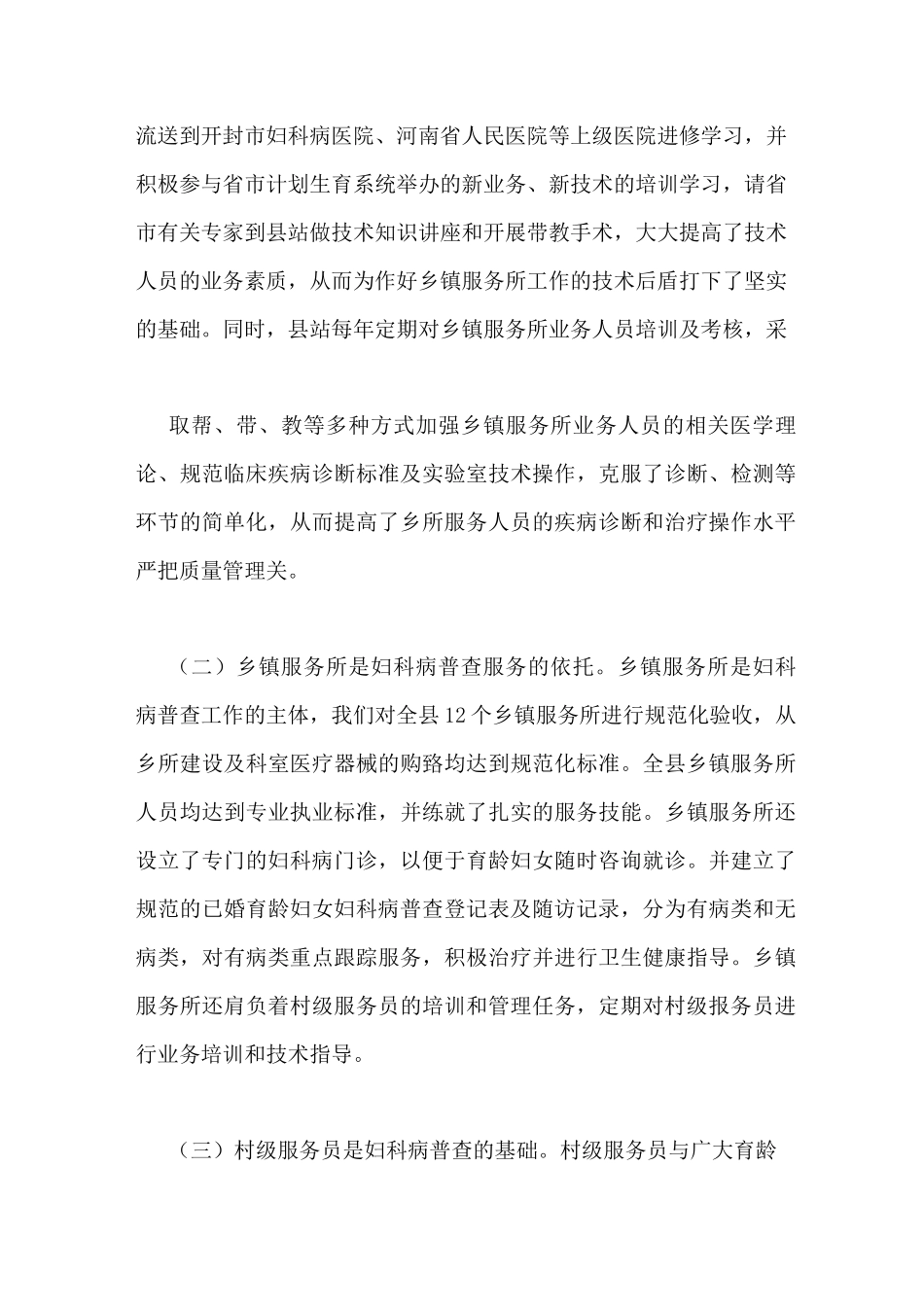妇女病普查工作总结_第3页