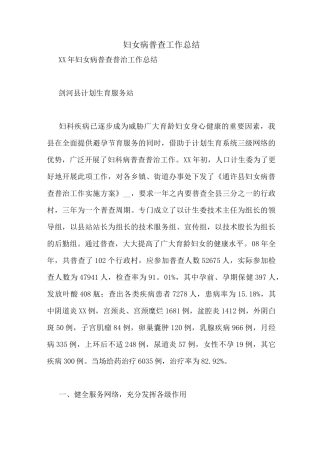 妇女病普查工作总结