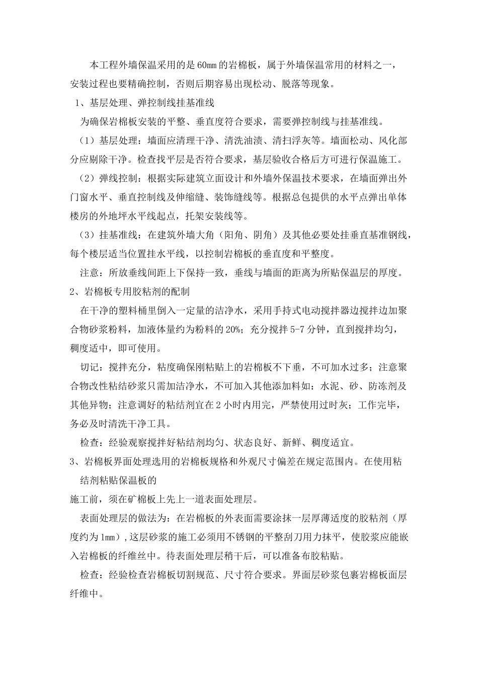 岩棉板保温施工工艺_第1页