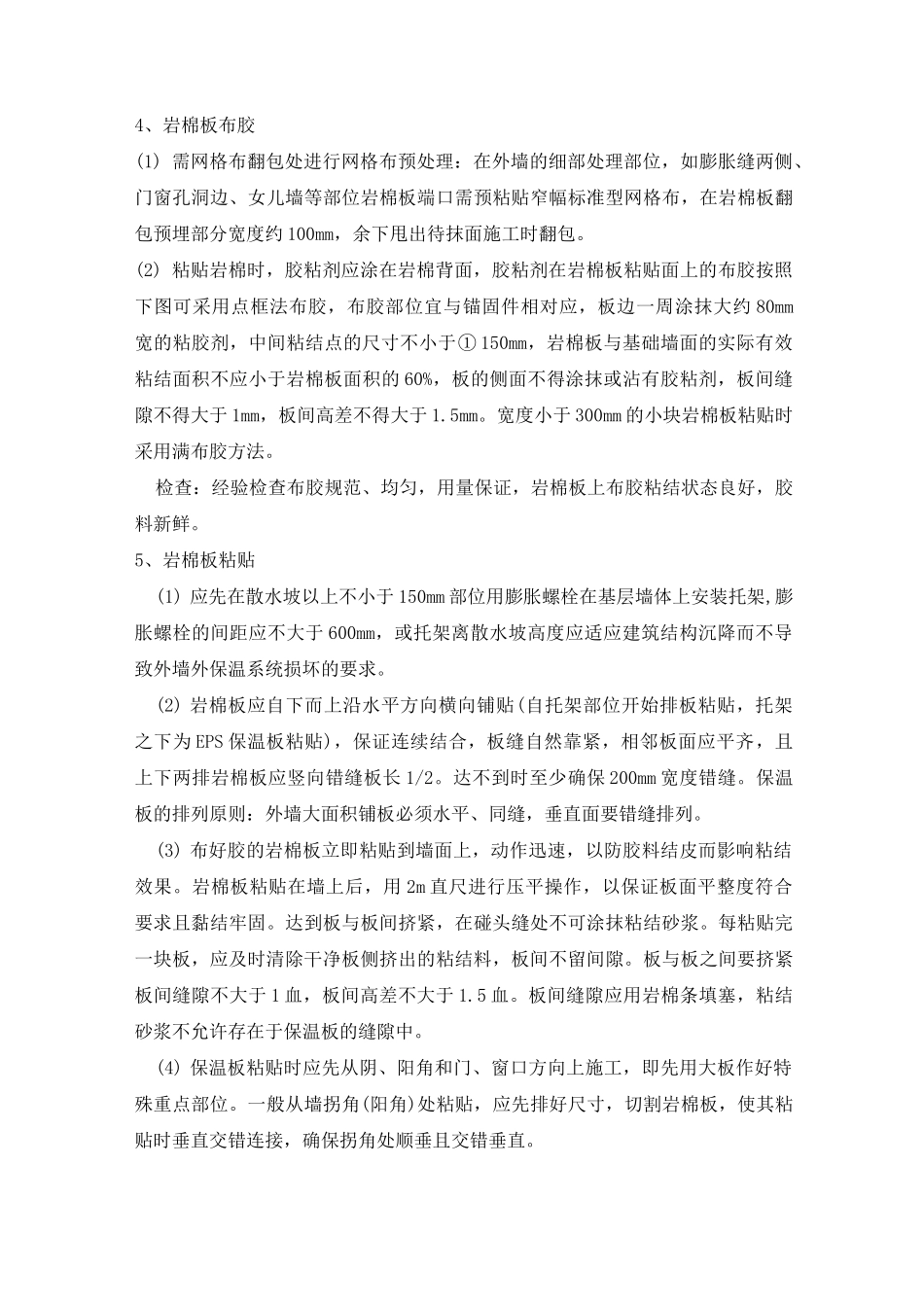 岩棉板保温施工工艺_第2页