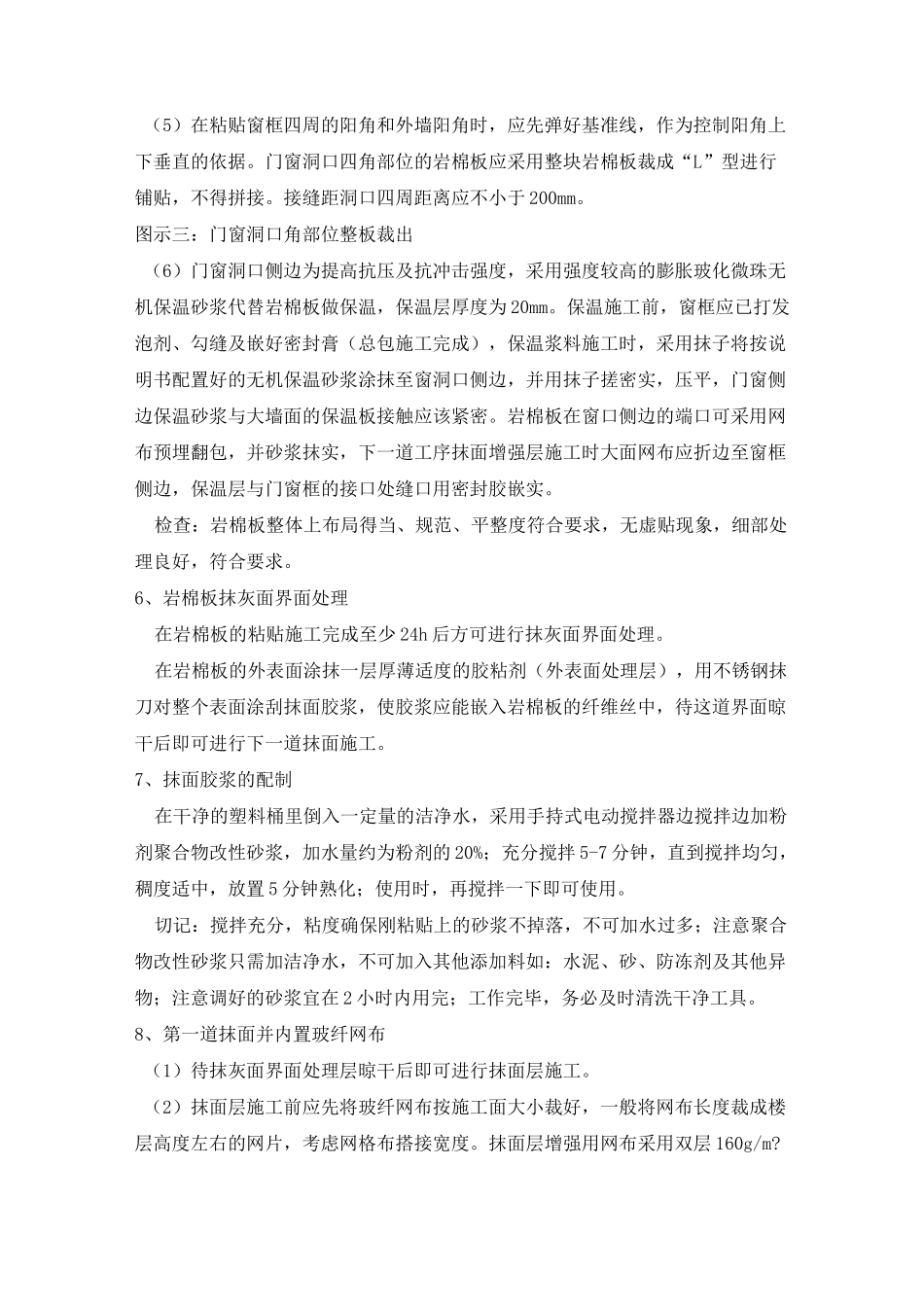 岩棉板保温施工工艺_第3页