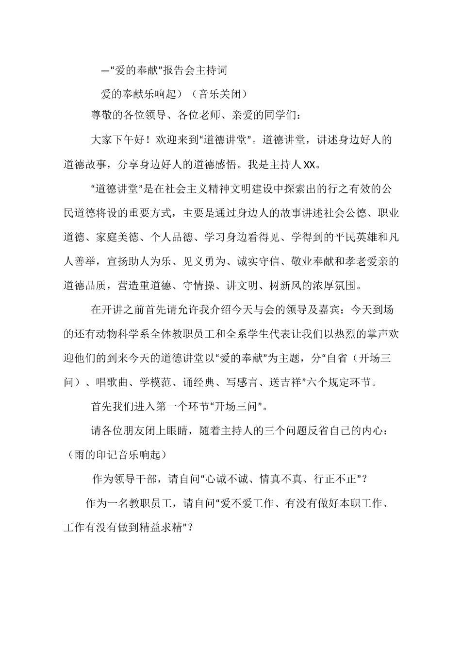 爱的奉献主持串词_第2页