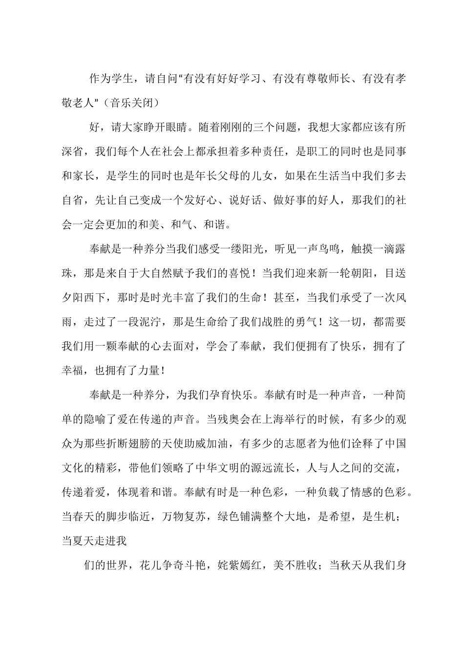 爱的奉献主持串词_第3页