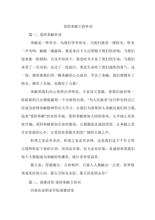 爱的奉献主持串词