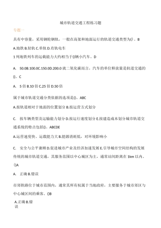 城市轨道交通工程练习题及答案