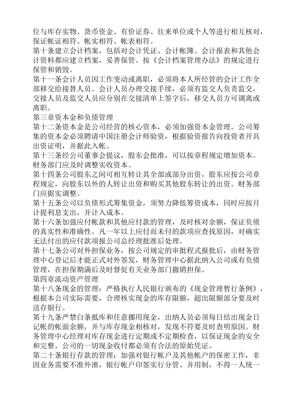 建材企业财务管理制度_第2页