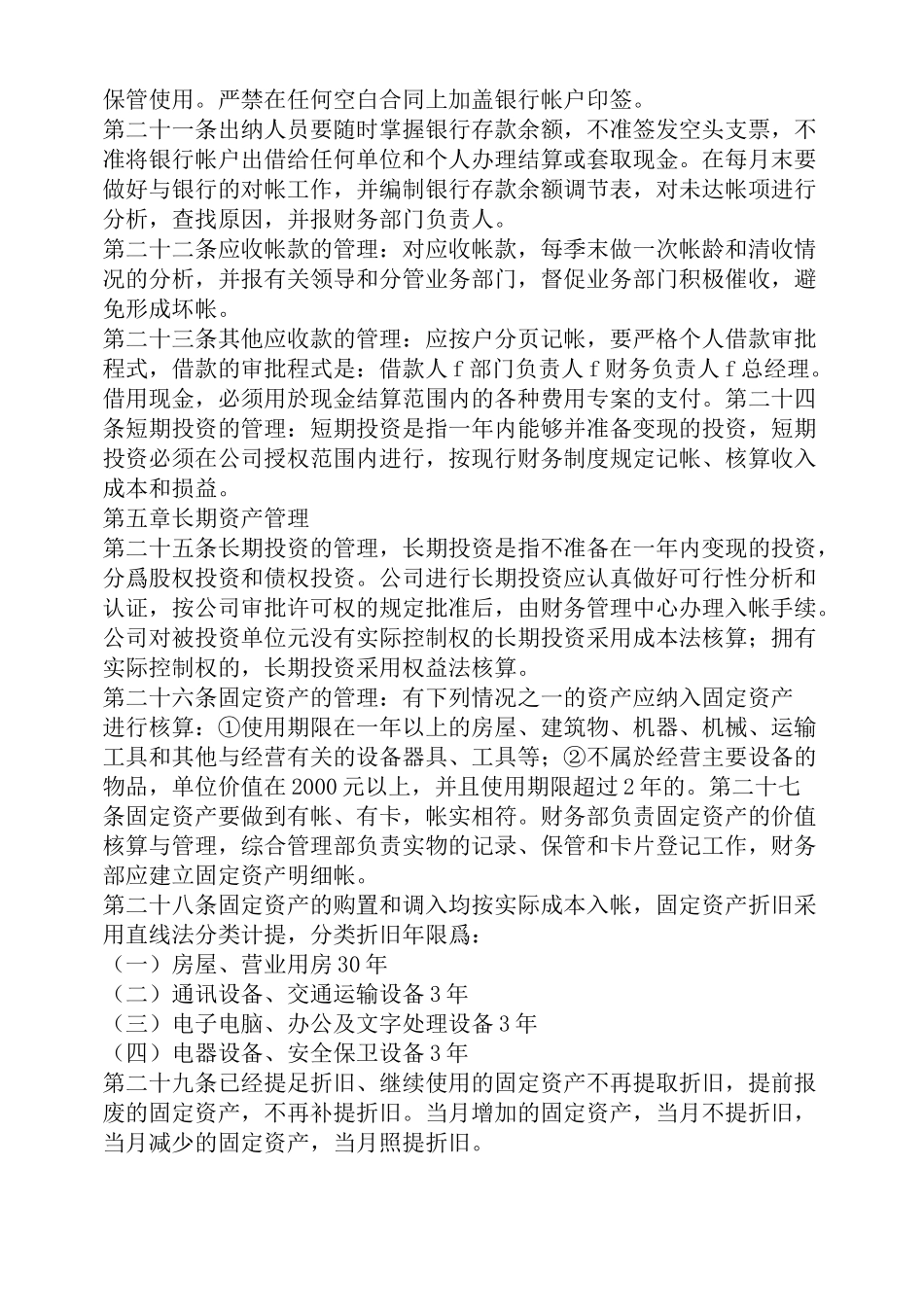 建材企业财务管理制度_第3页