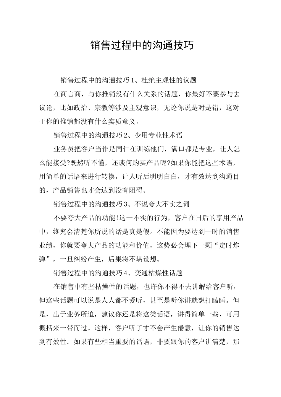 销售过程中的沟通技巧_第1页