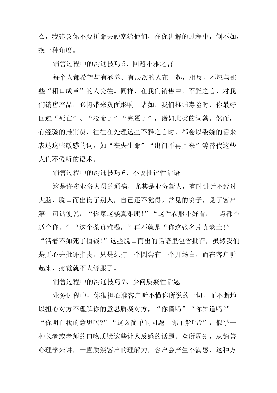 销售过程中的沟通技巧_第2页