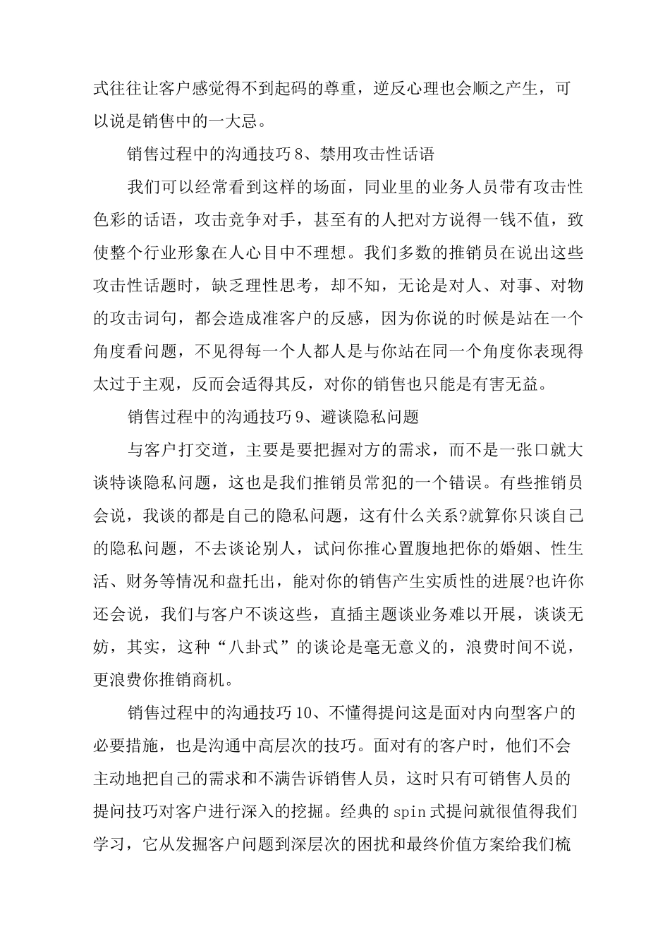 销售过程中的沟通技巧_第3页
