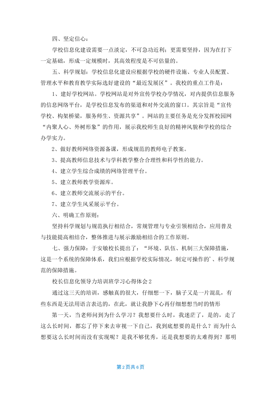 校长信息化领导力培训班学习心得体会3篇_第2页