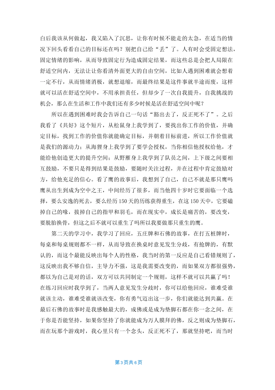 校长信息化领导力培训班学习心得体会3篇_第3页