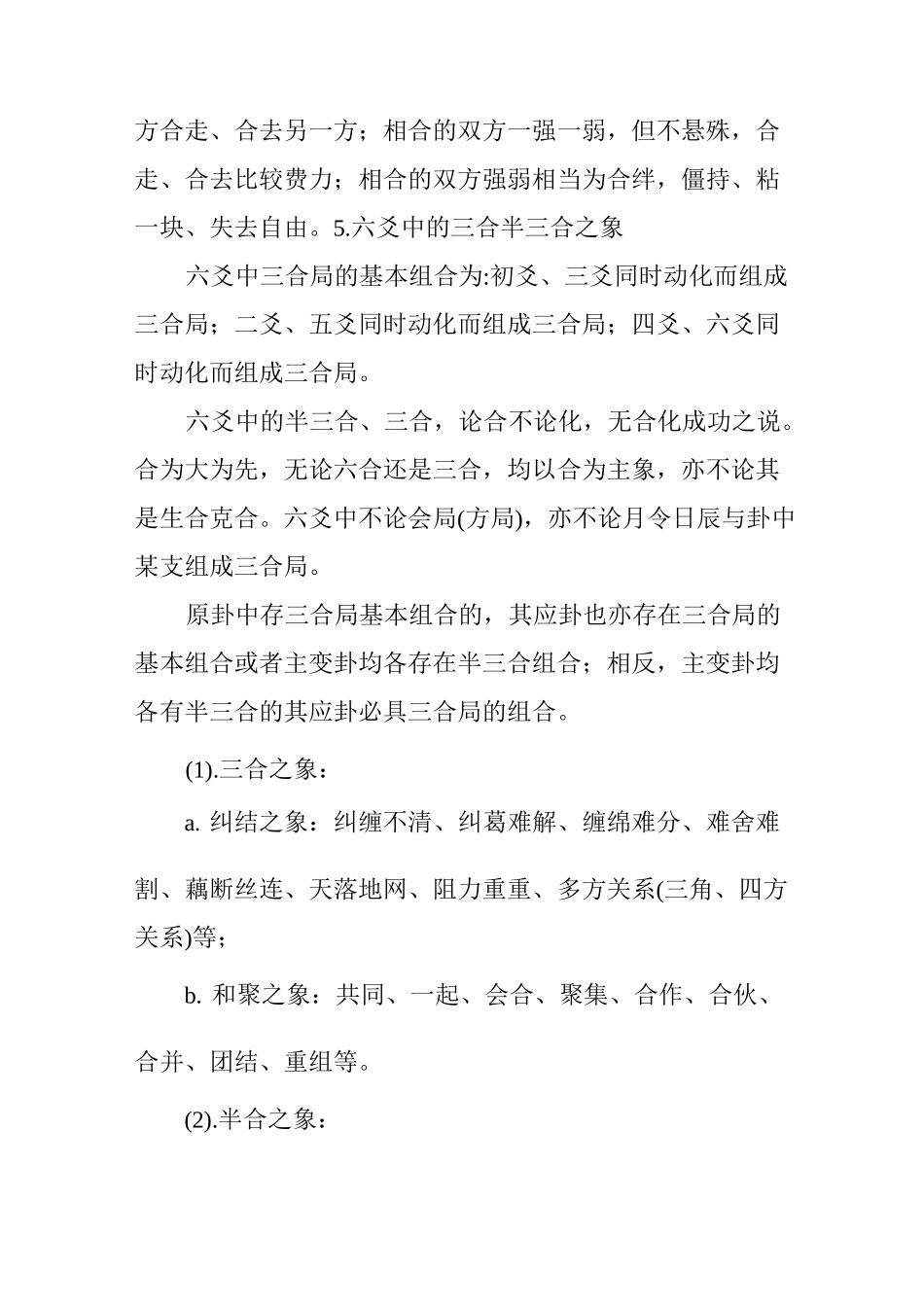 地支生泄克冲刑害之象_第3页