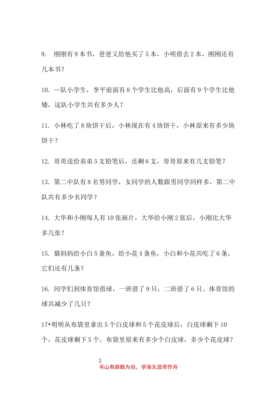 《小学奥数入门启蒙题(1)》_第2页