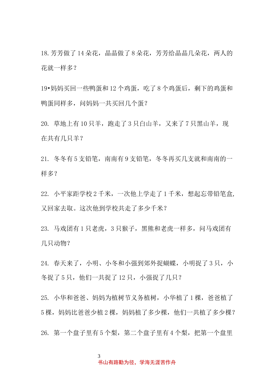 《小学奥数入门启蒙题(1)》_第3页