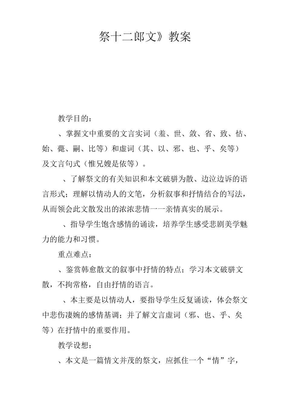 《祭十二郎文》教案_第1页