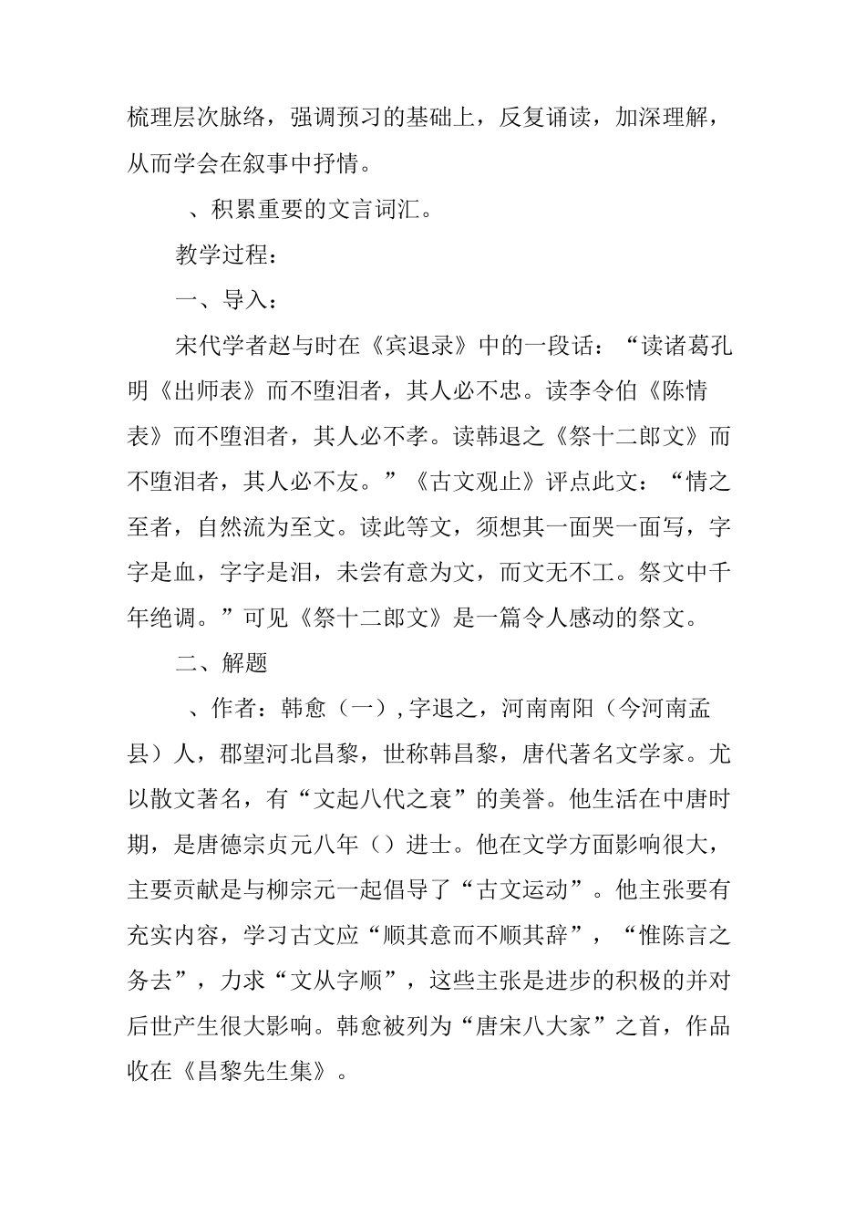 《祭十二郎文》教案_第2页