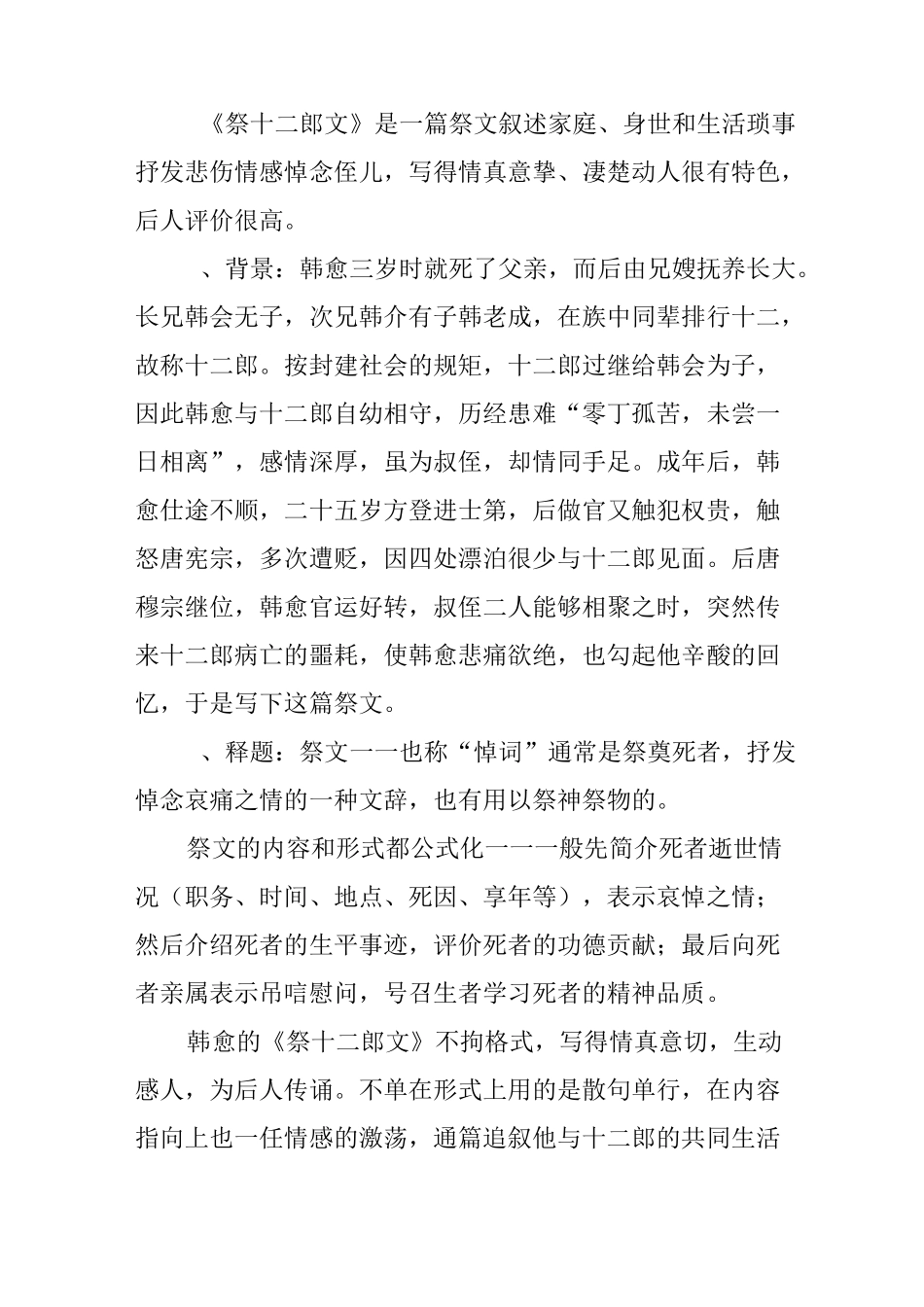 《祭十二郎文》教案_第3页