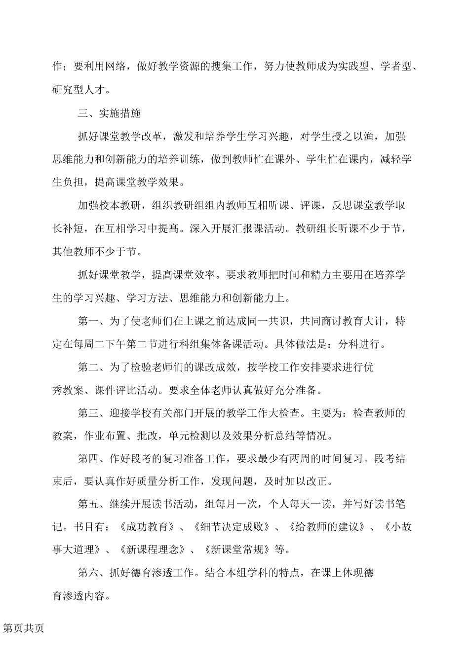 文科教研组工作计划3篇_第2页