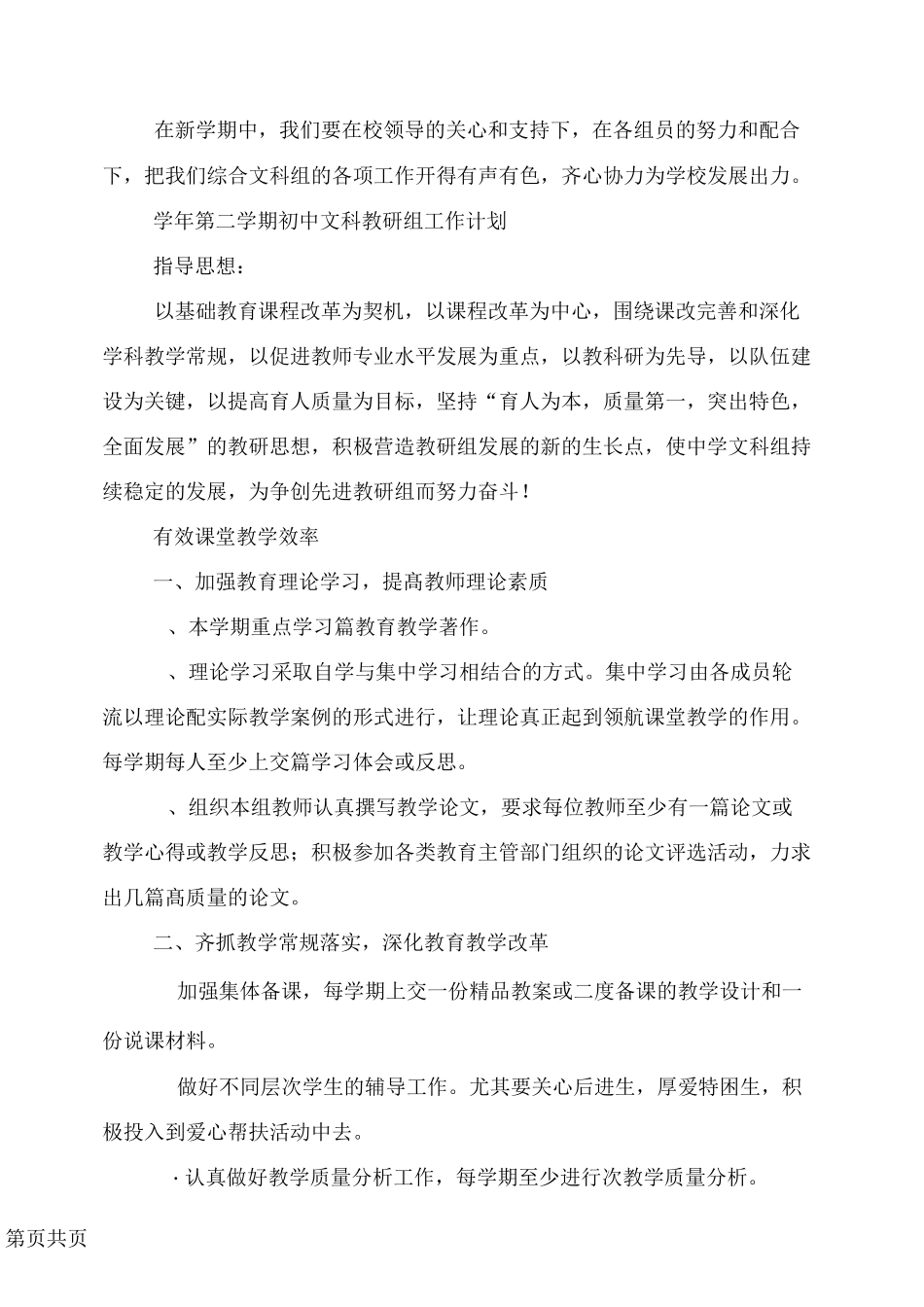 文科教研组工作计划3篇_第3页