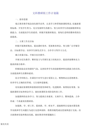 文科教研组工作计划3篇