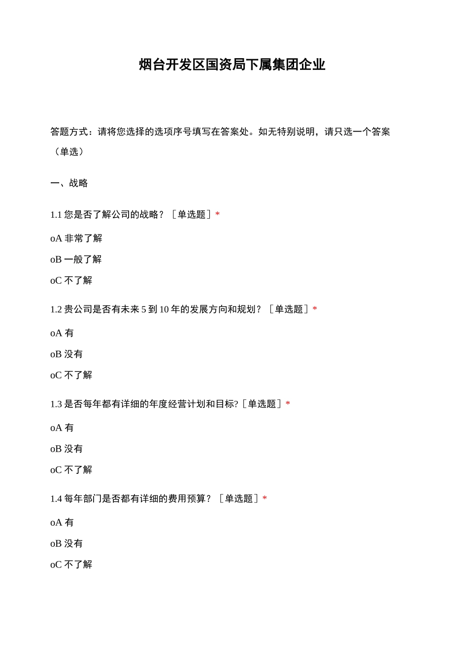 烟台开发区国资局_第1页