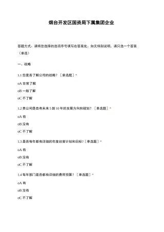 烟台开发区国资局