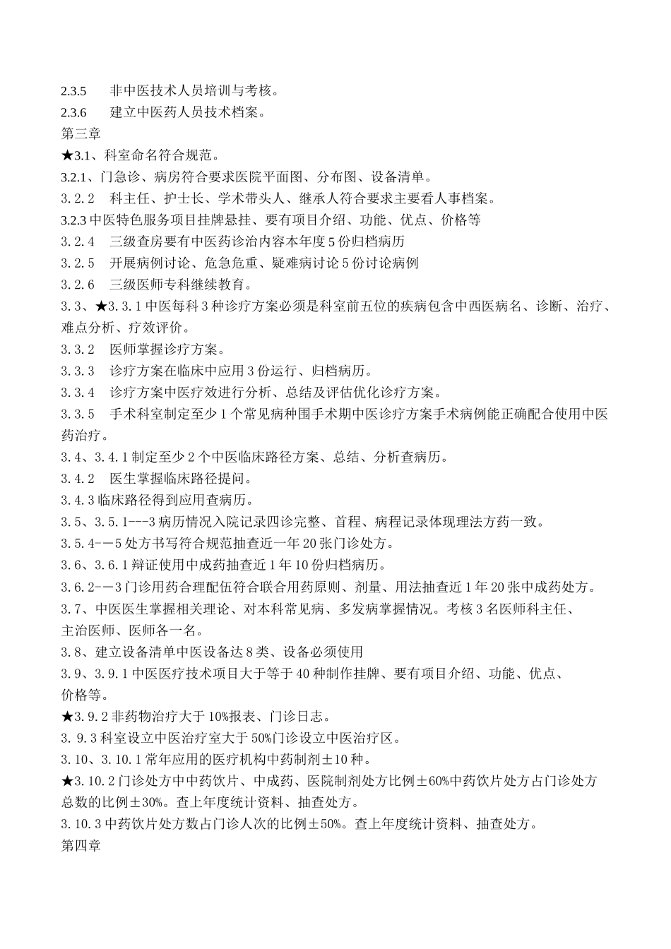 中医医院等级评审材料准备清单_第2页