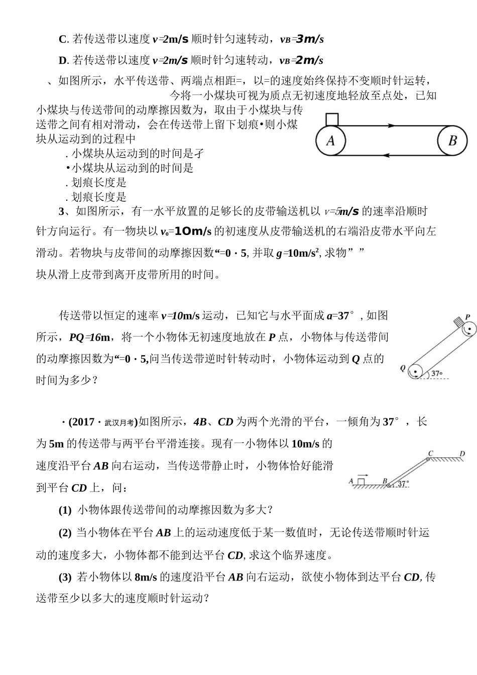 板块模型、传送带_第2页