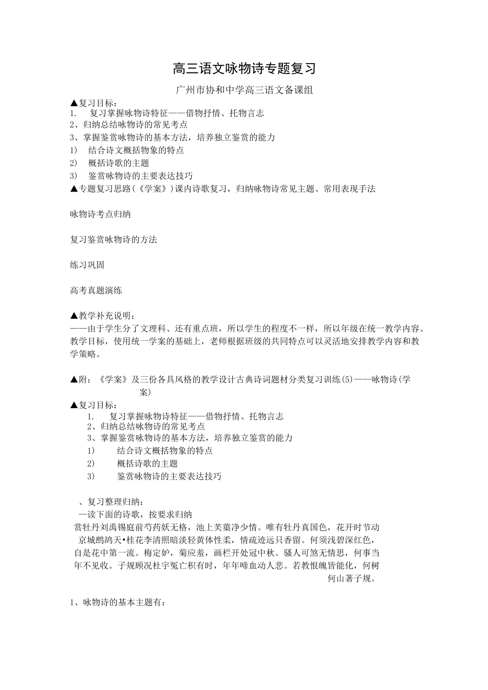 咏物诗专题复习_第1页